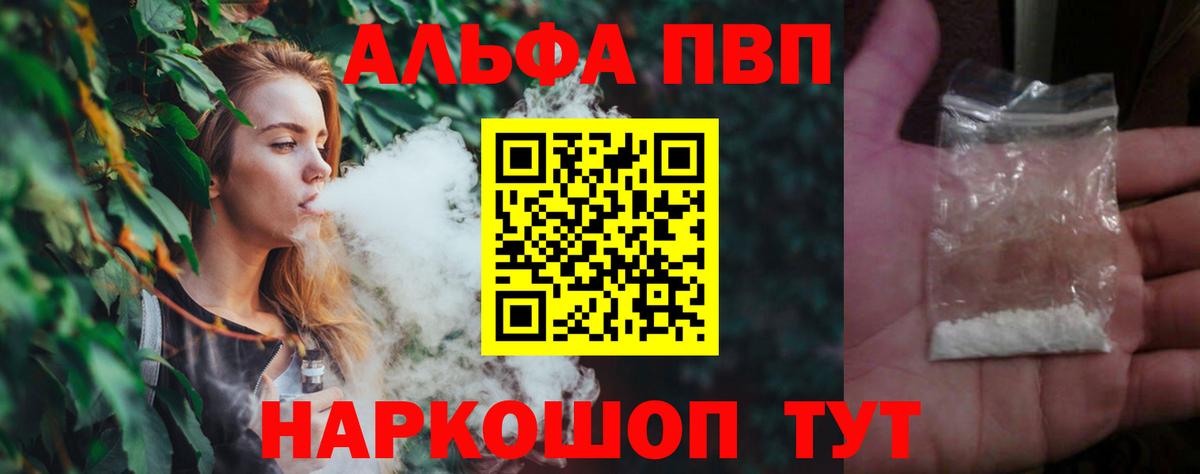 Alpha PVP VHQ Красногорск