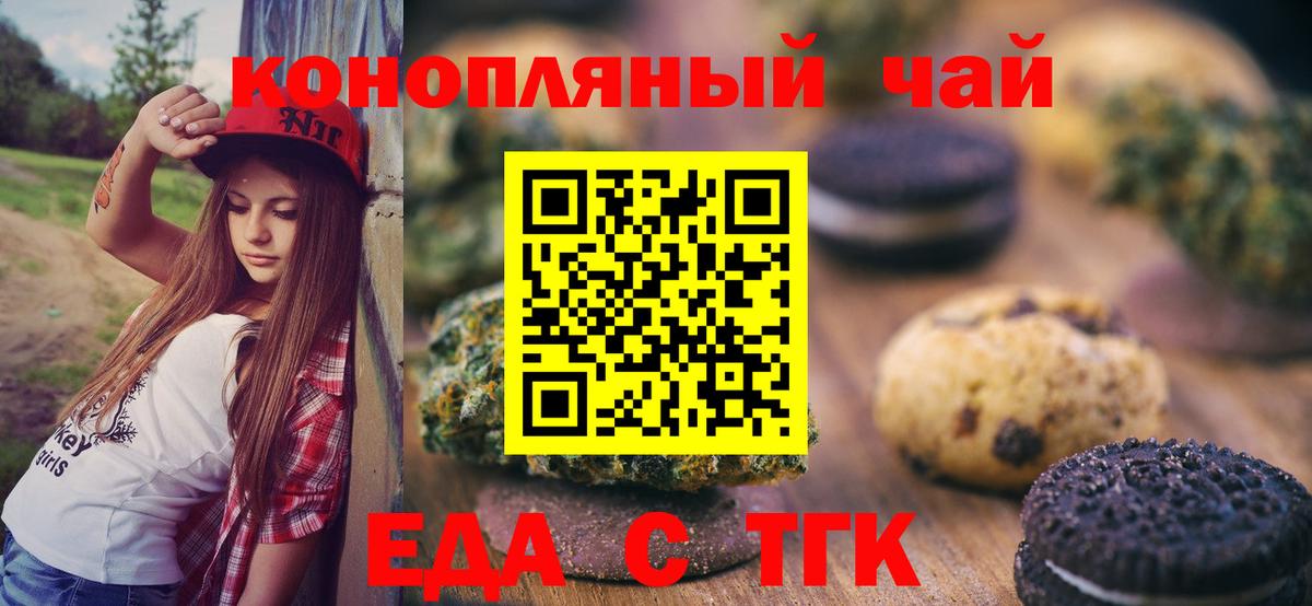 Красногорск  Cannafood конопля  Вход с VPN 