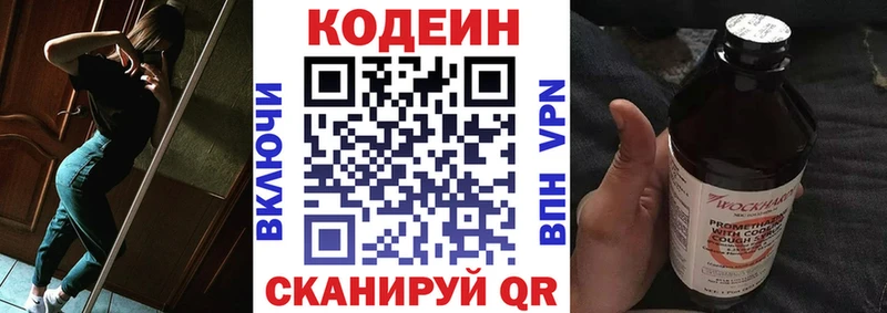 Codein Purple Drank  Красногорск 