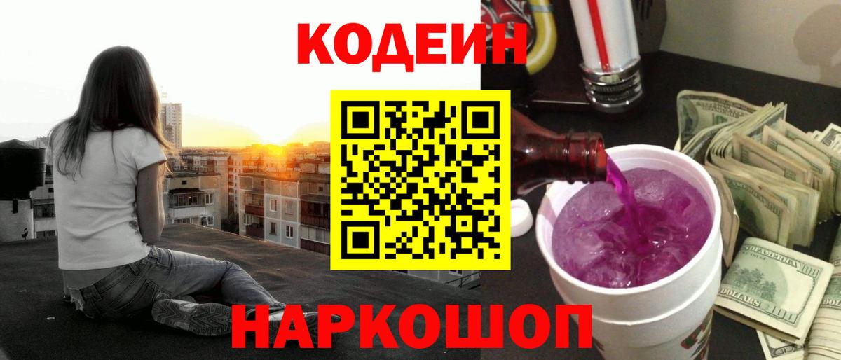 Кодеиновый сироп Lean напиток Lean (лин) Красногорск