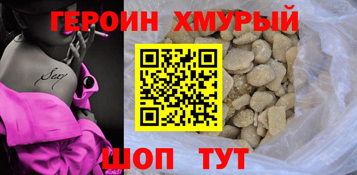 Героин афганец Красногорск