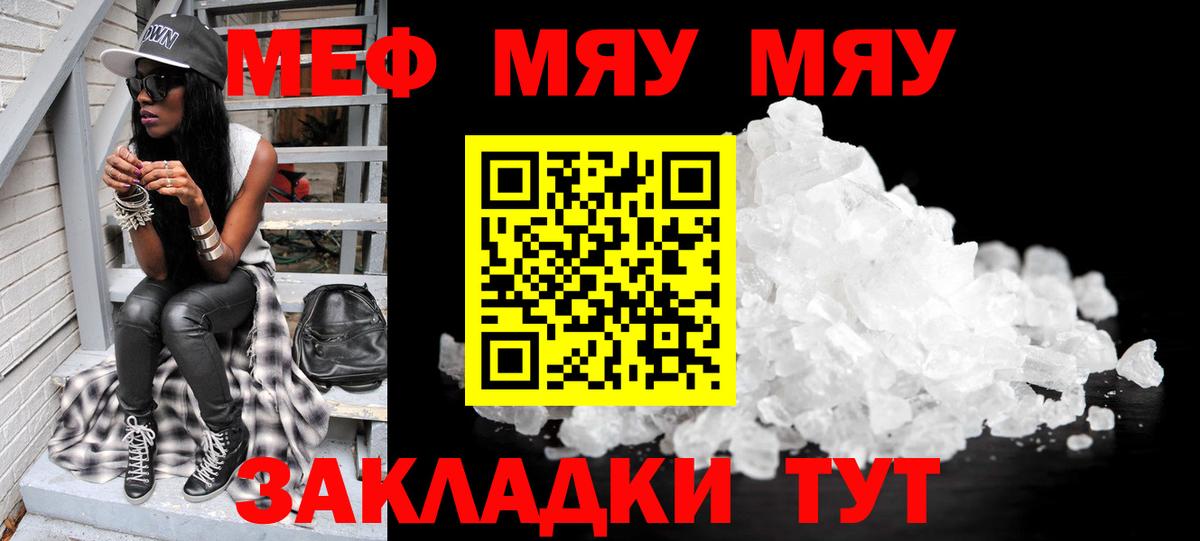 Меф мяу мяу кристаллы Красногорск