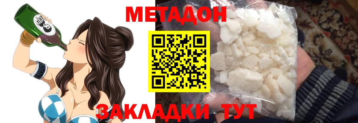 МЕТАДОН кристалл  МЕТАДОН VHQ  Красногорск  Вход с VPN 