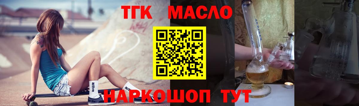ТГК гашишное масло  Вход с VPN  Красногорск 